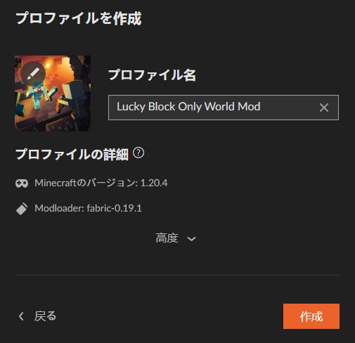 ラッキーブロックMOD「Lucky Block Only World Mod」の入れ方3