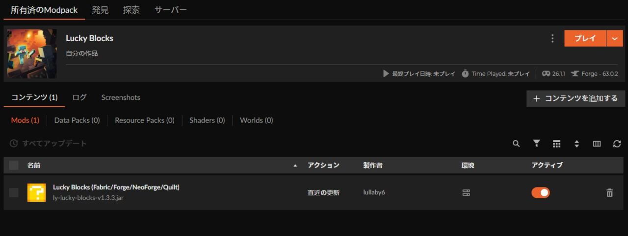 ラッキーブロックMOD「Lucky Blocks」の入れ方4