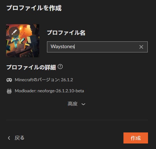 ワープMOD「Waystones」の入れ方3