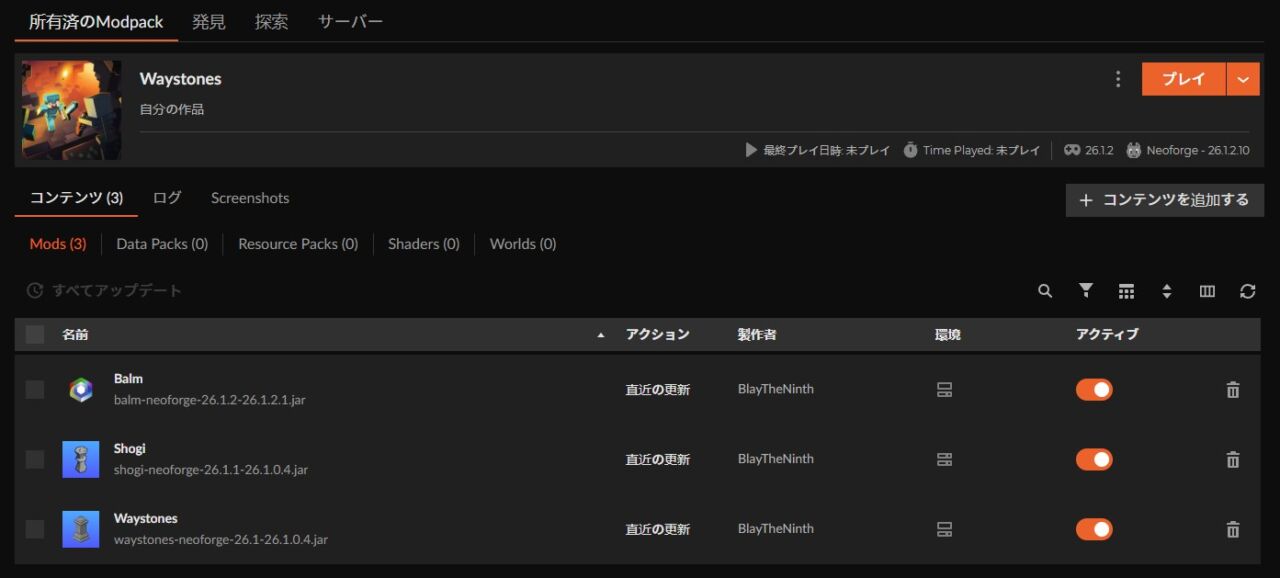 ワープMOD「Waystones」の入れ方4