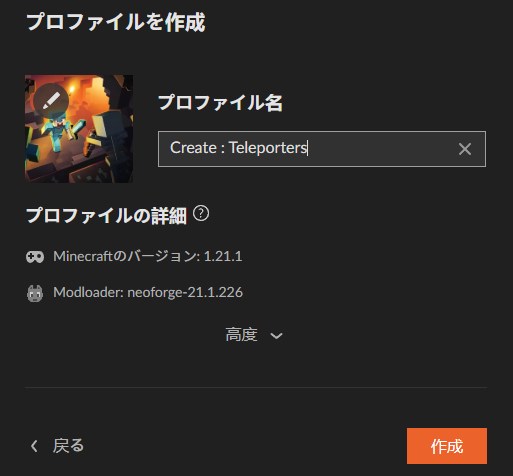 テレポートMOD「Create : Teleporters」の入れ方