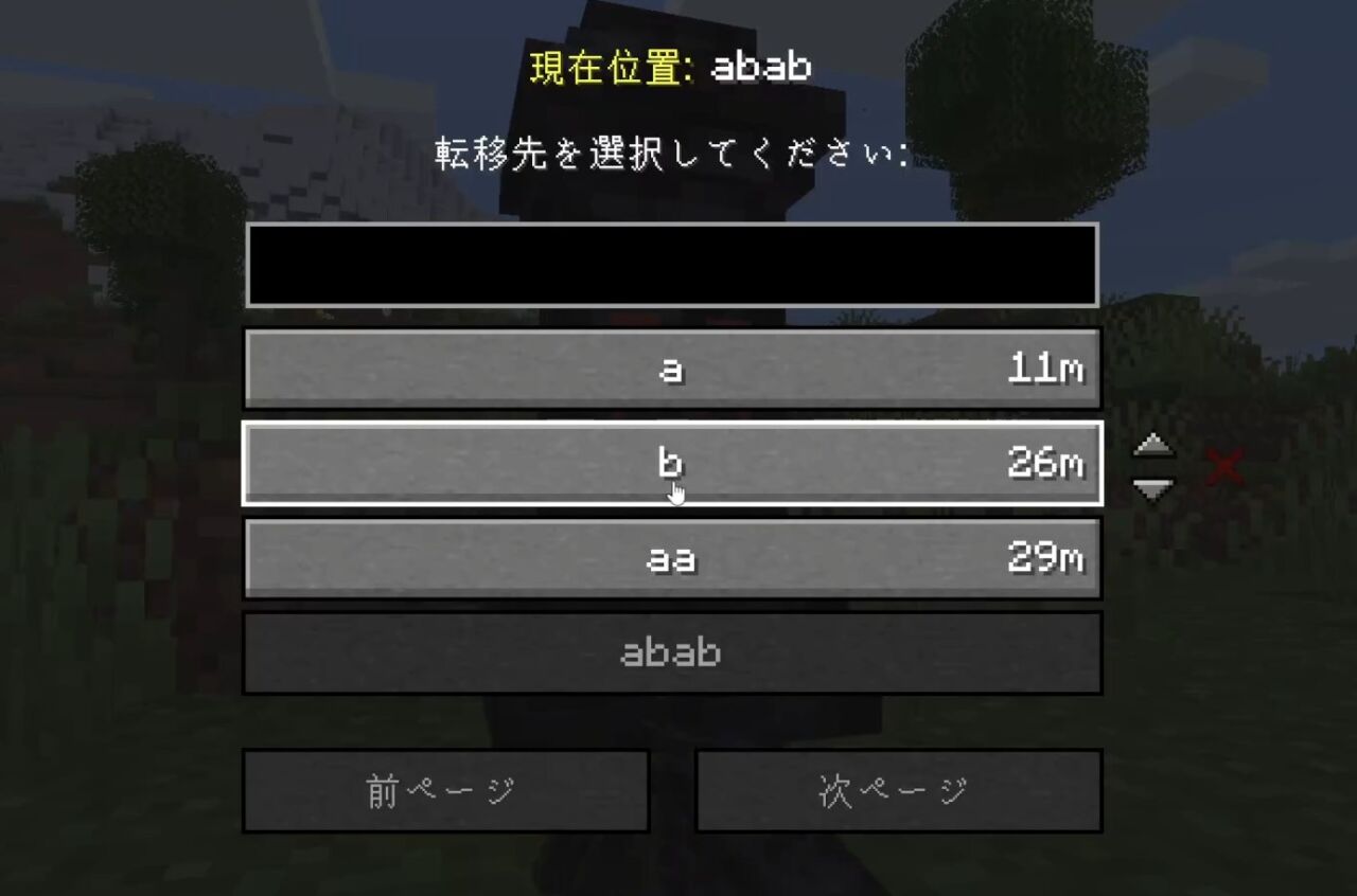 ワープMOD「Waystones」の特徴2