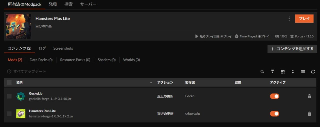 ハムスターMOD「Hamsters Plus Lite」の入れ方4