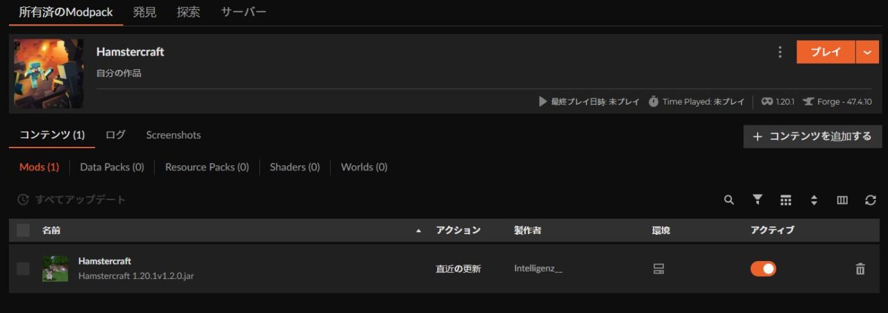 ハムスターMOD「Hamstercraft」の入れ方4