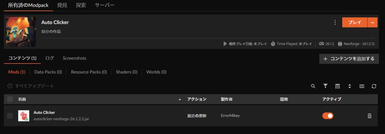 オートクリッカーMOD「Auto Clicker」の入れ方4