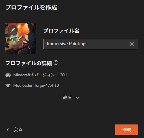 画像貼り付けMOD「Immersive Paintings」の入れ方3
