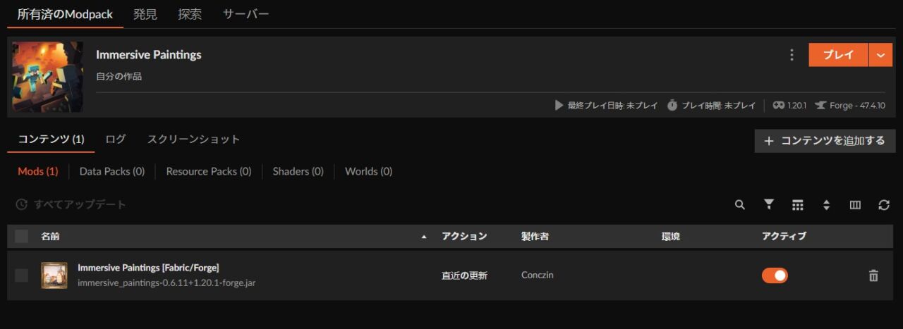 画像貼り付けMOD「Immersive Paintings」の入れ方4