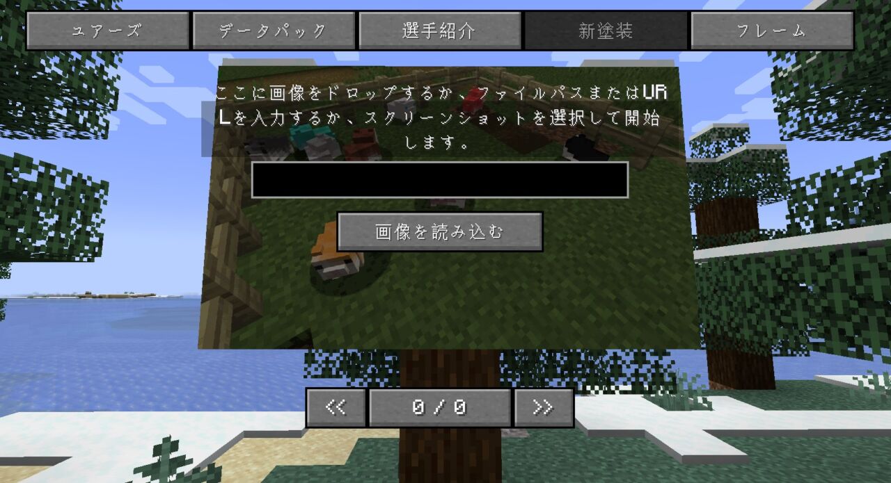 画像貼り付けMOD「Immersive Paintings」の特徴1