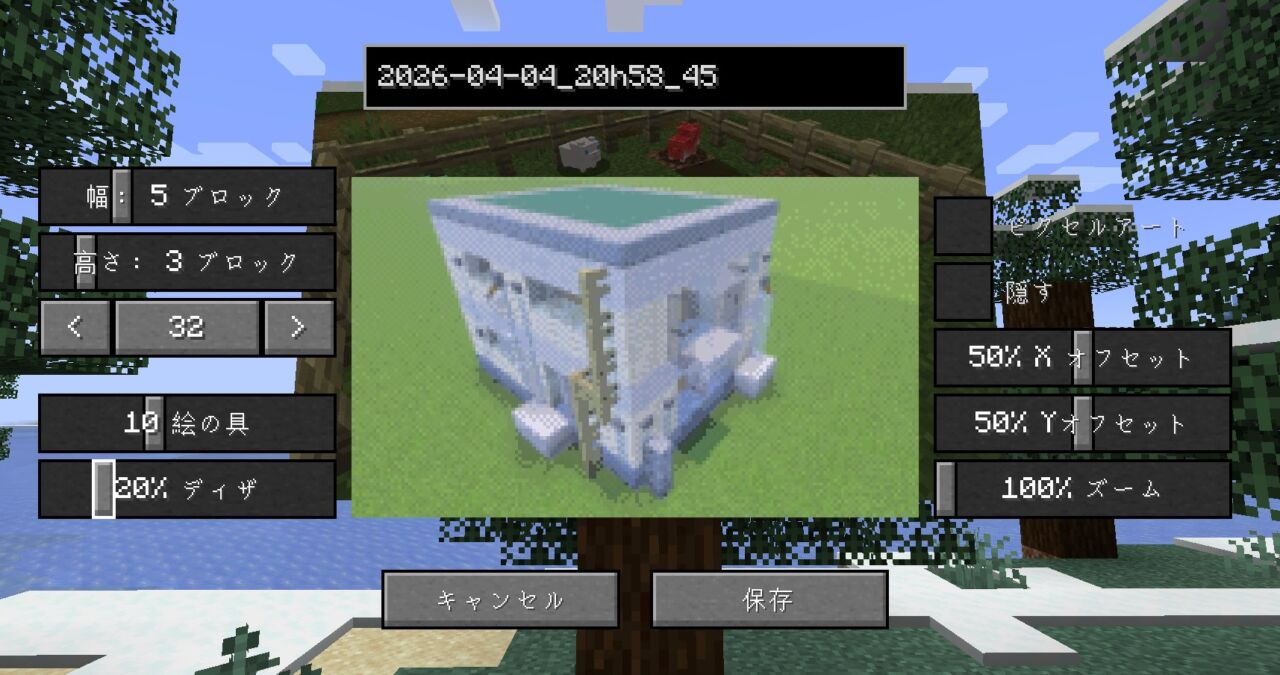 画像貼り付けMOD「Immersive Paintings」の特徴2