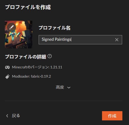 画像貼り付けMOD「Signed Paintings」の入れ方3