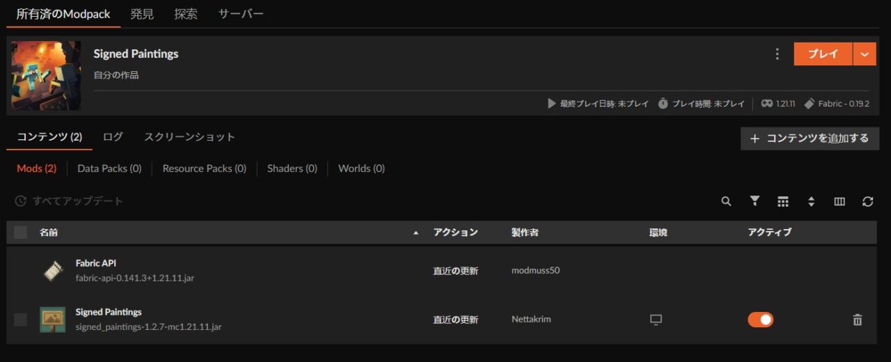 画像貼り付けMOD「Signed Paintings」の入れ方4