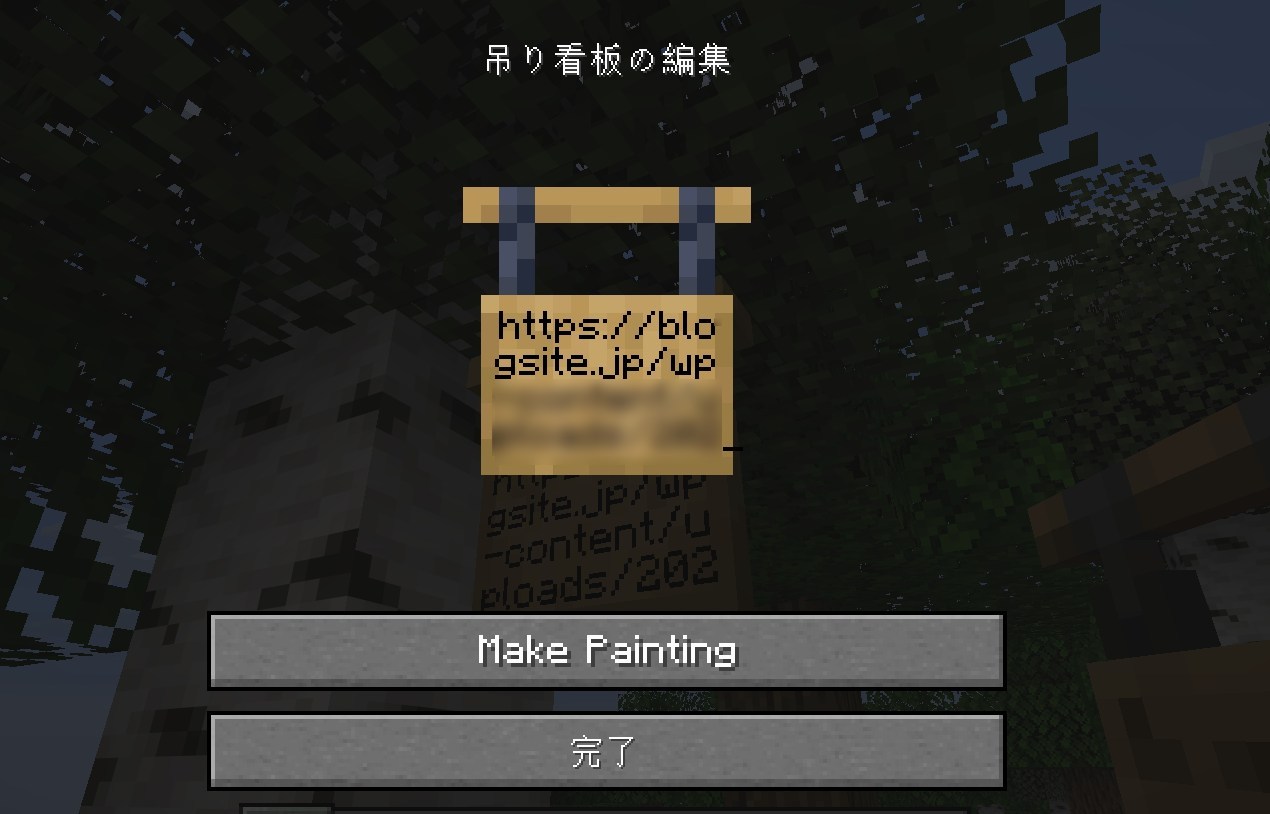 画像貼り付けMOD「Signed Paintings」の特徴1