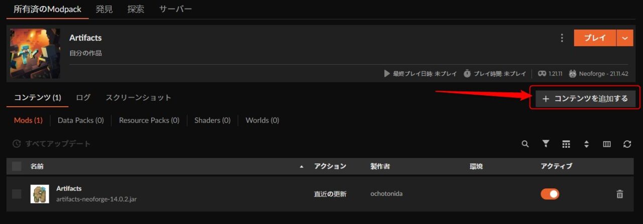 聖遺物MOD「Artifacts」の入れ方4