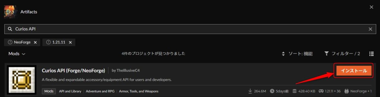 聖遺物MOD「Artifacts」の入れ方5