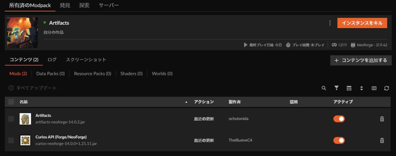 聖遺物MOD「Artifacts」の入れ方6