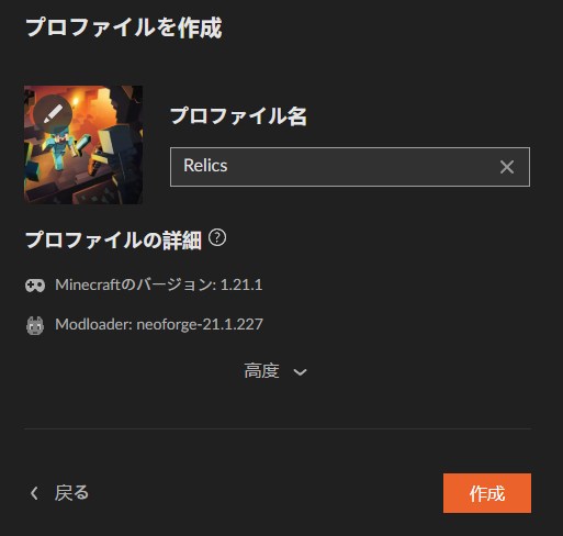 聖遺物MOD「Relics」の入れ方3