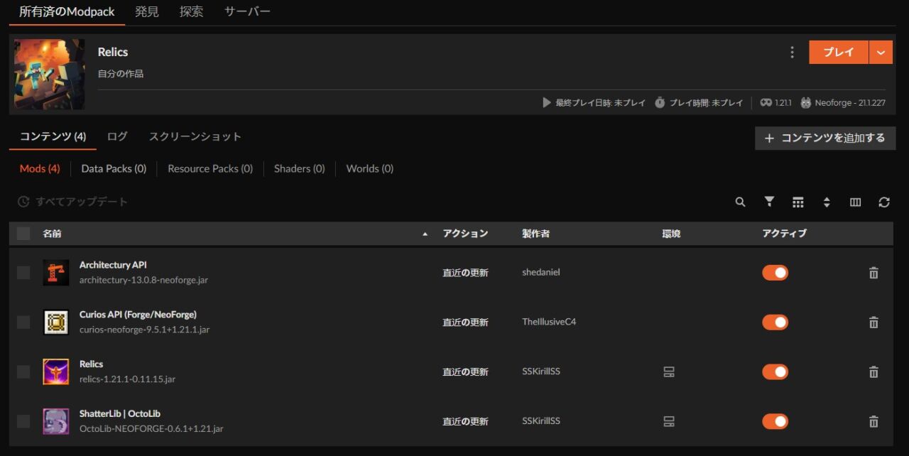聖遺物MOD「Relics」の入れ方4