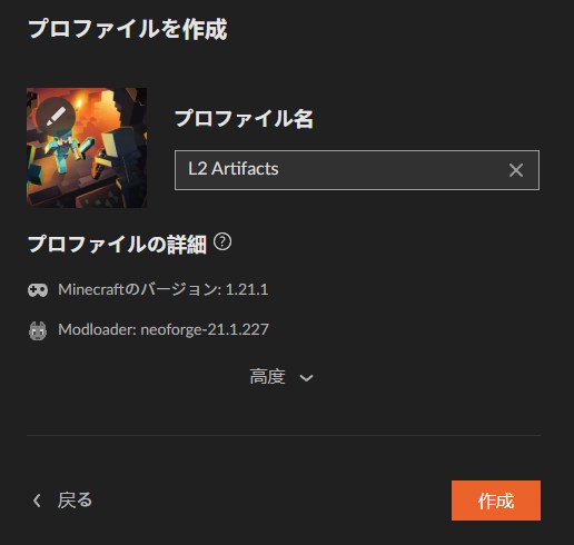 聖遺物MOD「L2 Artifacts」の入れ方3
