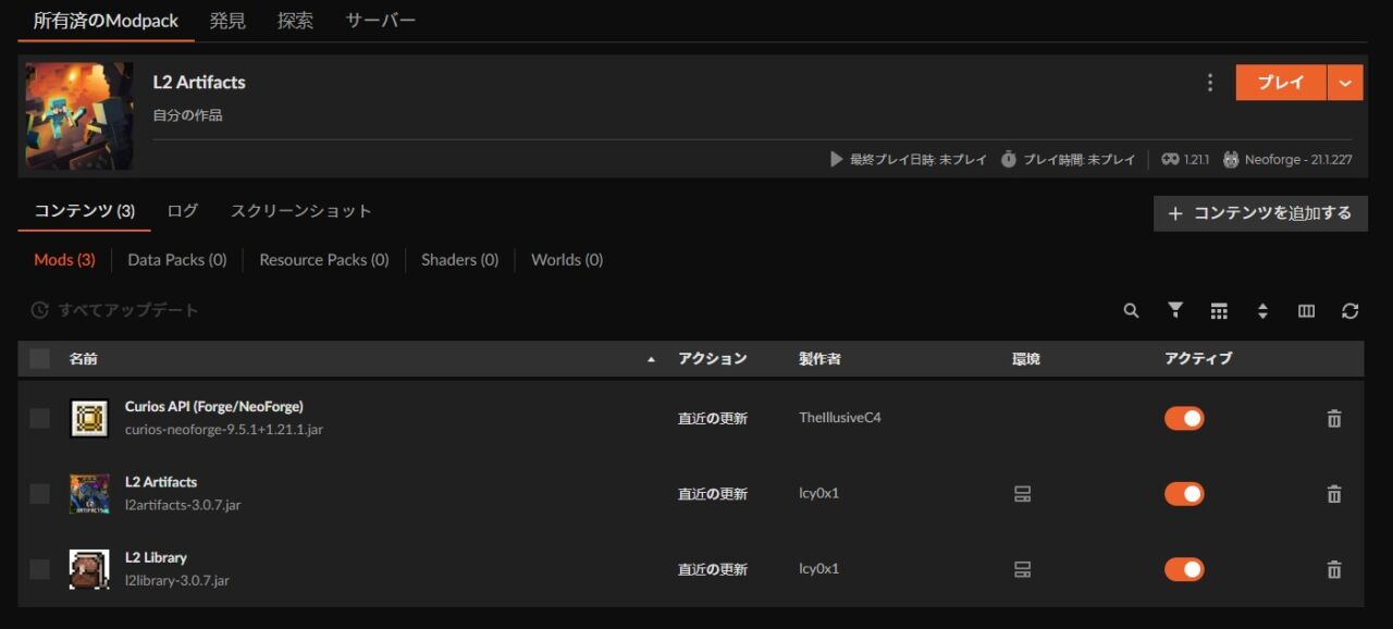 聖遺物MOD「L2 Artifacts」の入れ方4