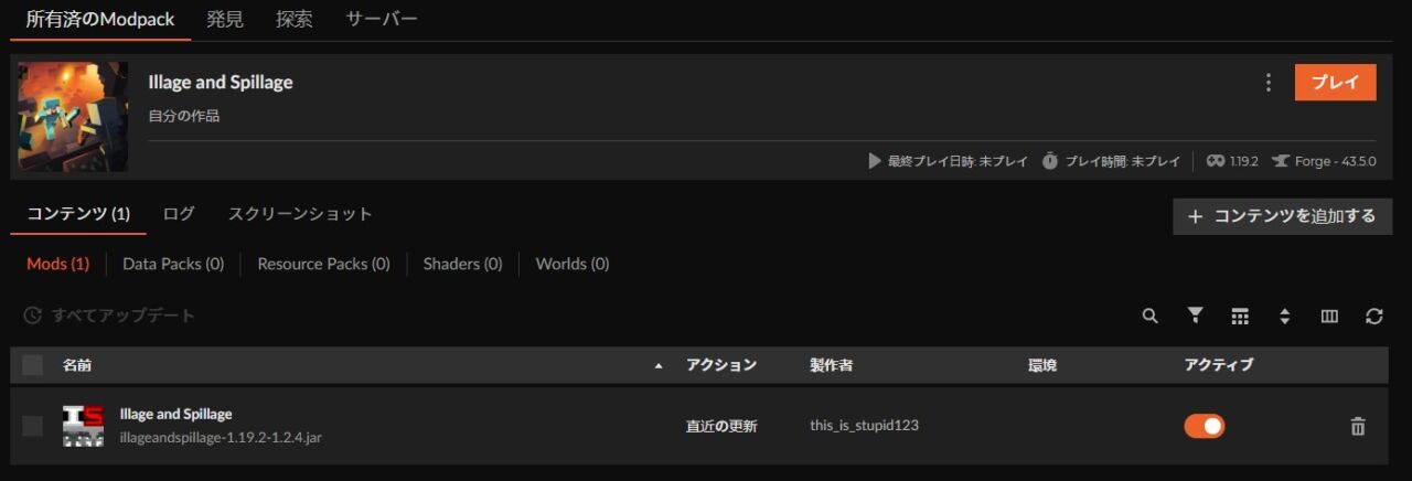 襲撃MOD「Illage and Spillage」の入れ方4