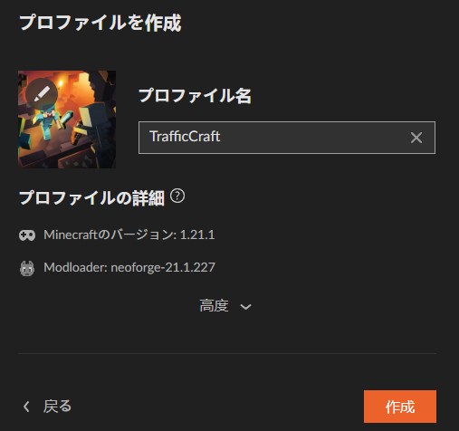 道路MOD「TrafficCraft」の入れ方3