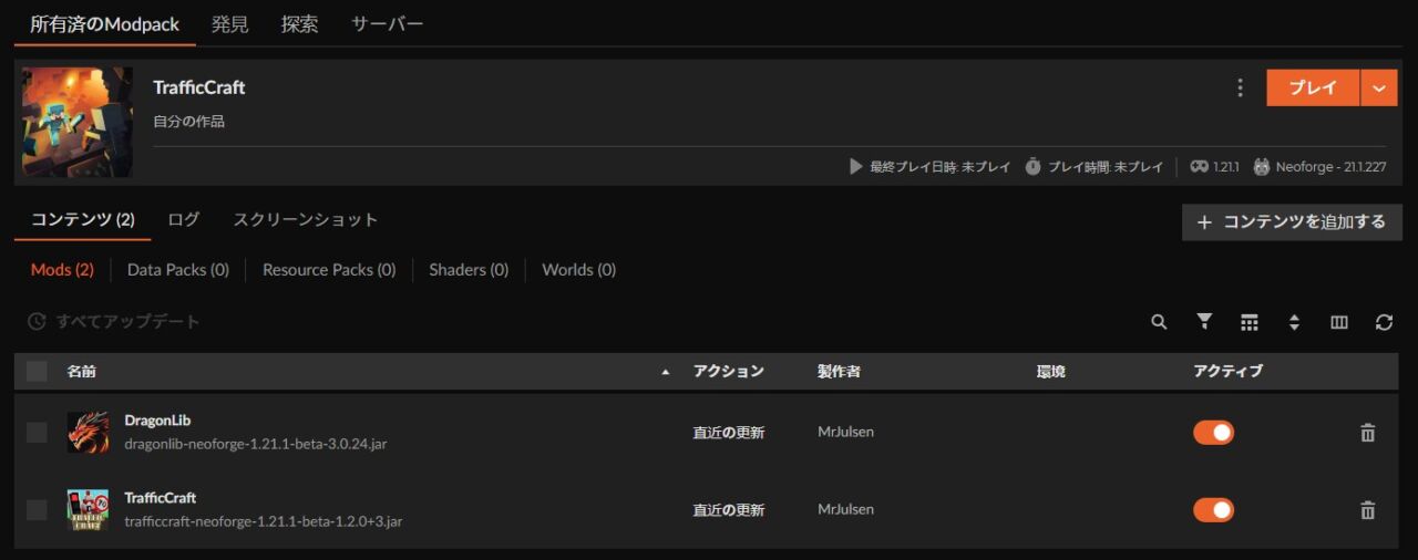 道路MOD「TrafficCraft」の入れ方4