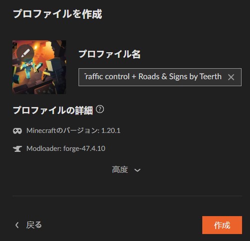 道路MOD「Traffic control + Roads & Signs by Teerth」の入れ方3