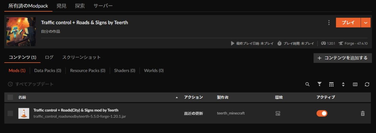 道路MOD「Traffic control + Roads & Signs by Teerth」の入れ方4