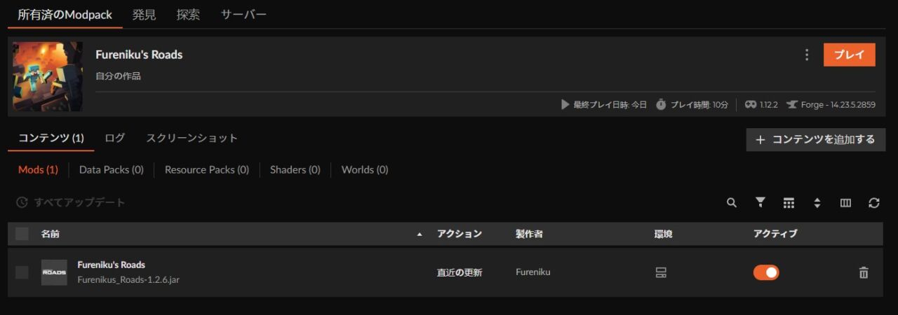 道路MOD「Fureniku's Roads」の入れ方4