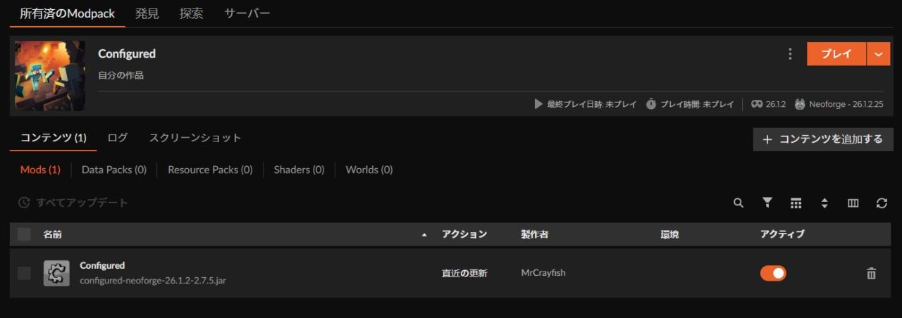 Configuredのインストールが完了した画面