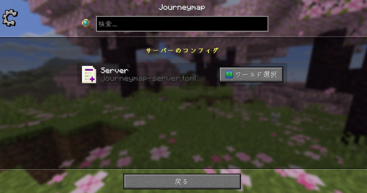 メインメニューにMODボタンが追加されコンフィグ一覧が開いた画面