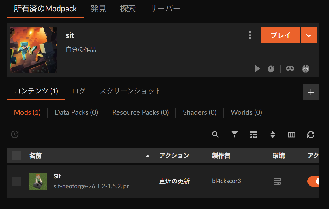 座るMOD「Sit」の入れ方4