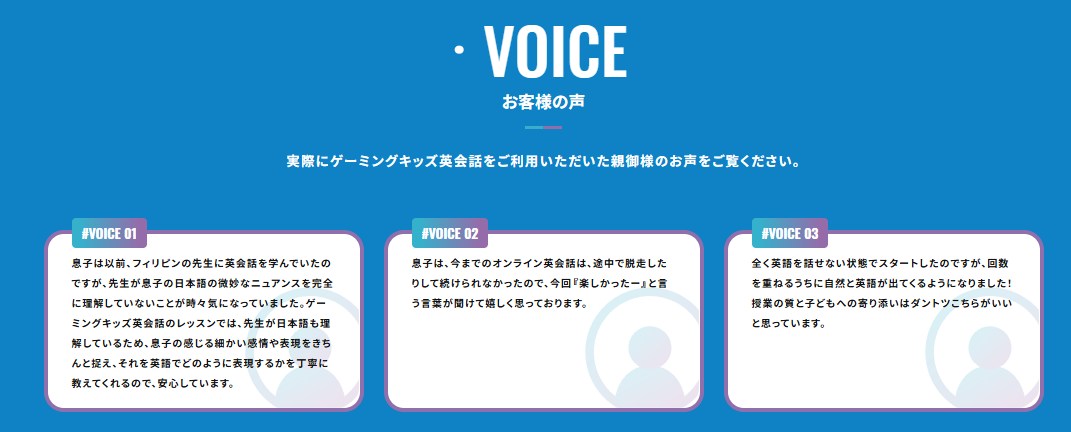 ゲーミングキッズ英会話の口コミ・評判