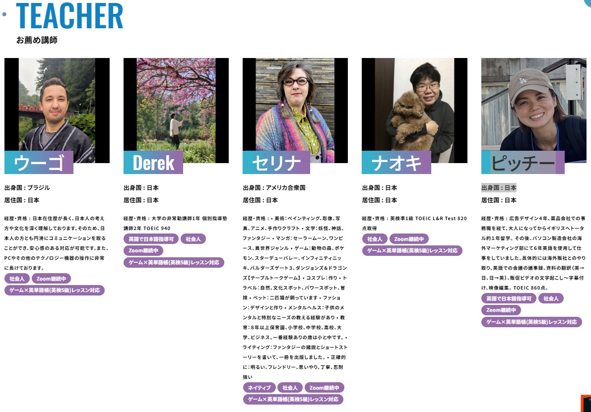 ゲーミングキッズ英会話のバイリンガル講師陣