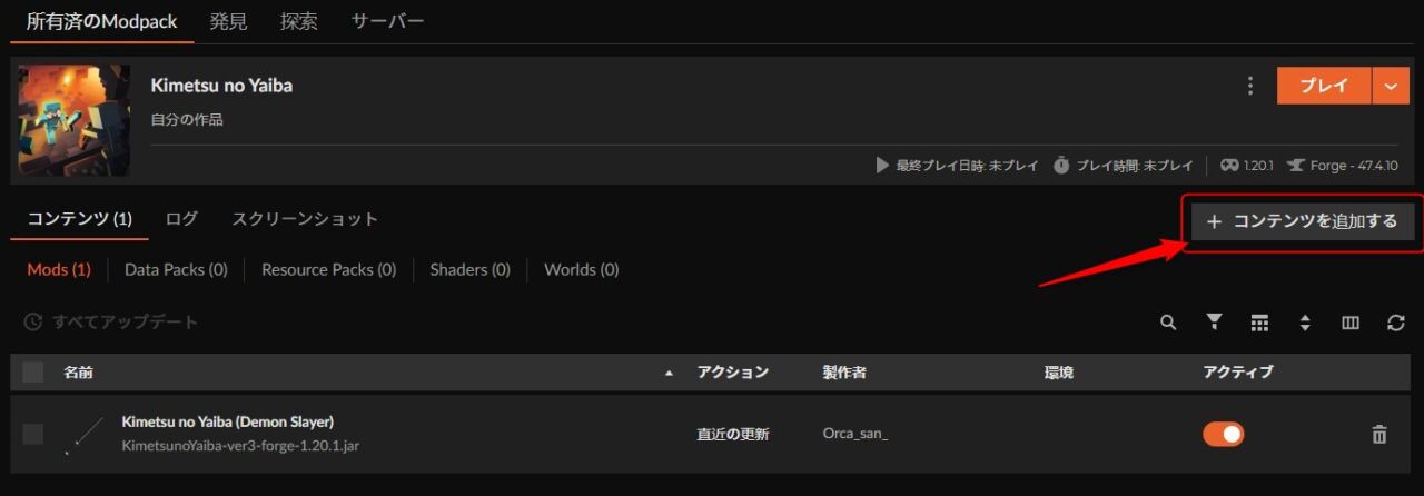 鬼滅の刃MOD「Kimetsu no Yaiba」の入れ方4