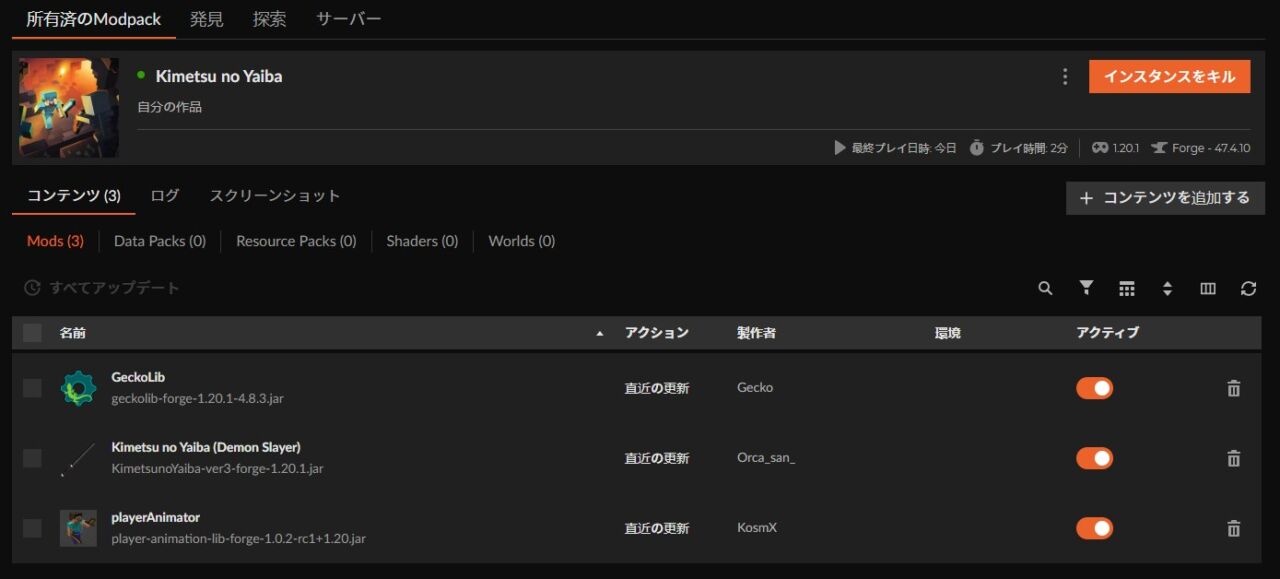 鬼滅の刃MOD「Kimetsu no Yaiba」の入れ方7