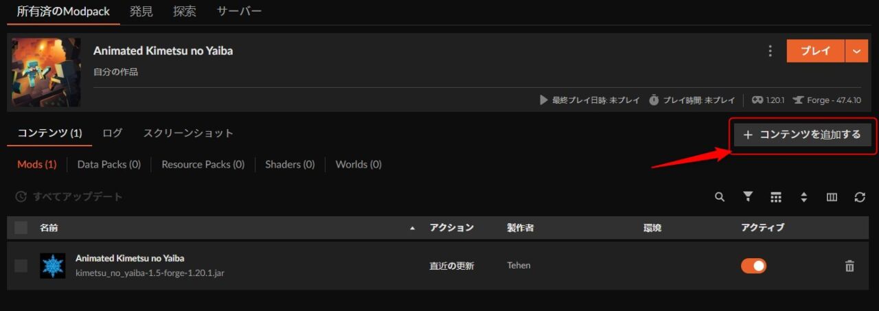 鬼滅の刃MOD「Animated Kimetsu no Yaiba」の入れ方4
