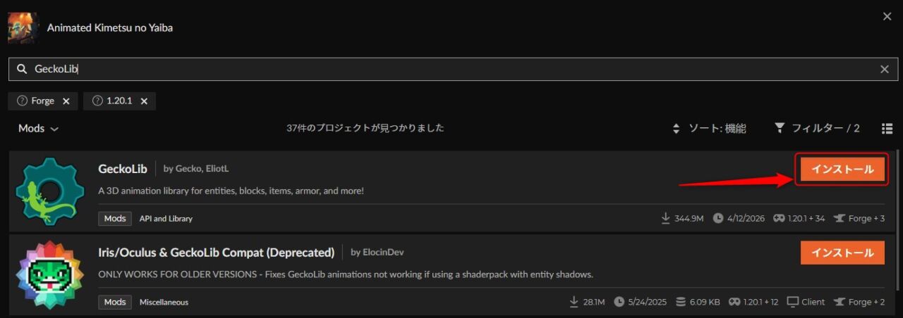 鬼滅の刃MOD「Animated Kimetsu no Yaiba」の入れ方5