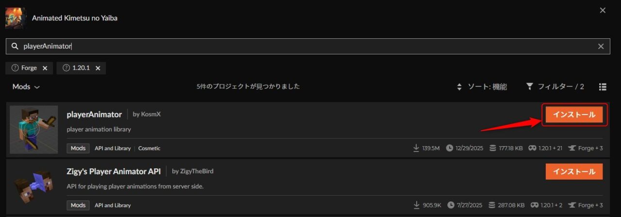 鬼滅の刃MOD「Animated Kimetsu no Yaiba」の入れ方6