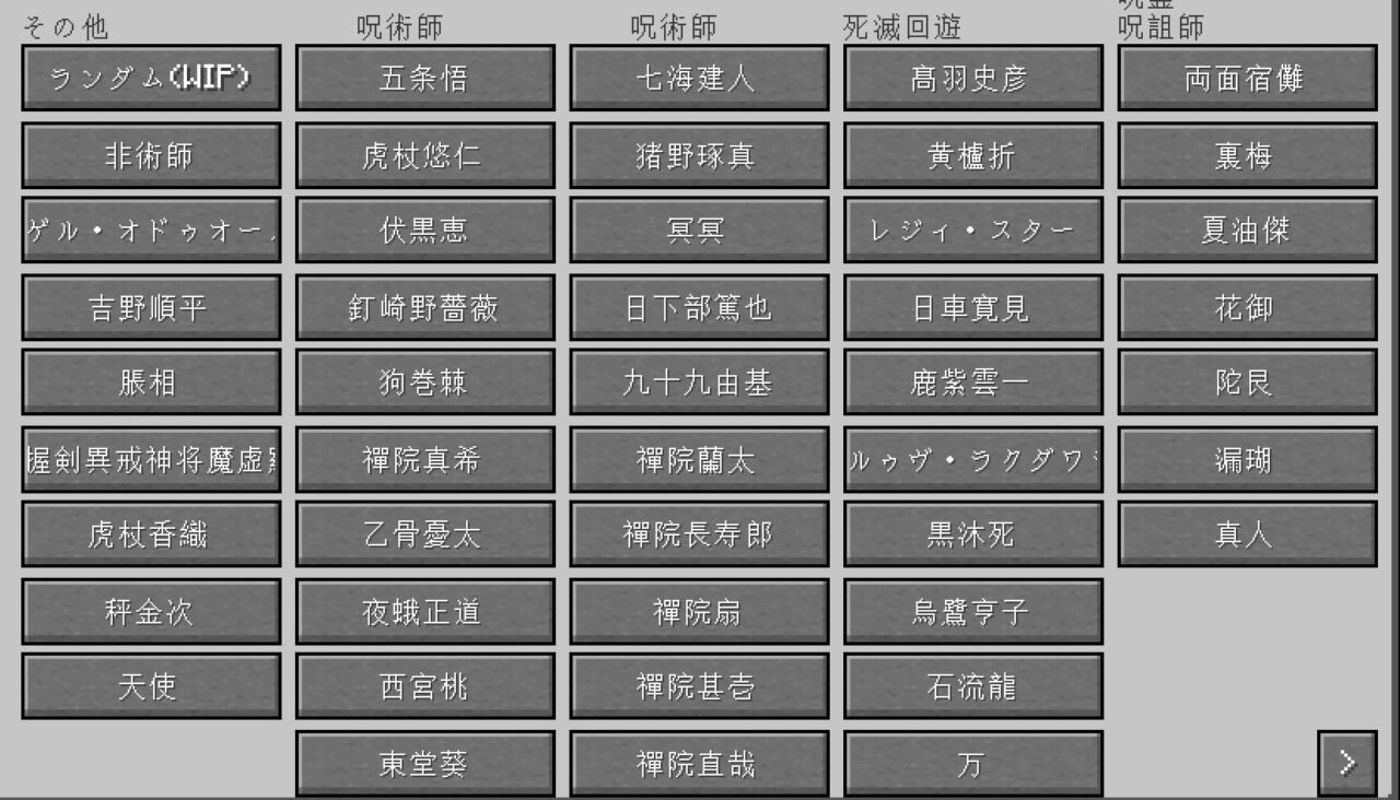 呪術廻戦MOD「Jujutsu Craft」の特徴2