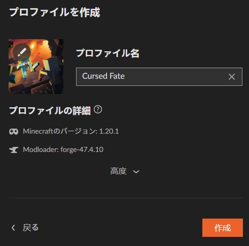 呪術廻戦MOD「Cursed Fate」の入れ方3