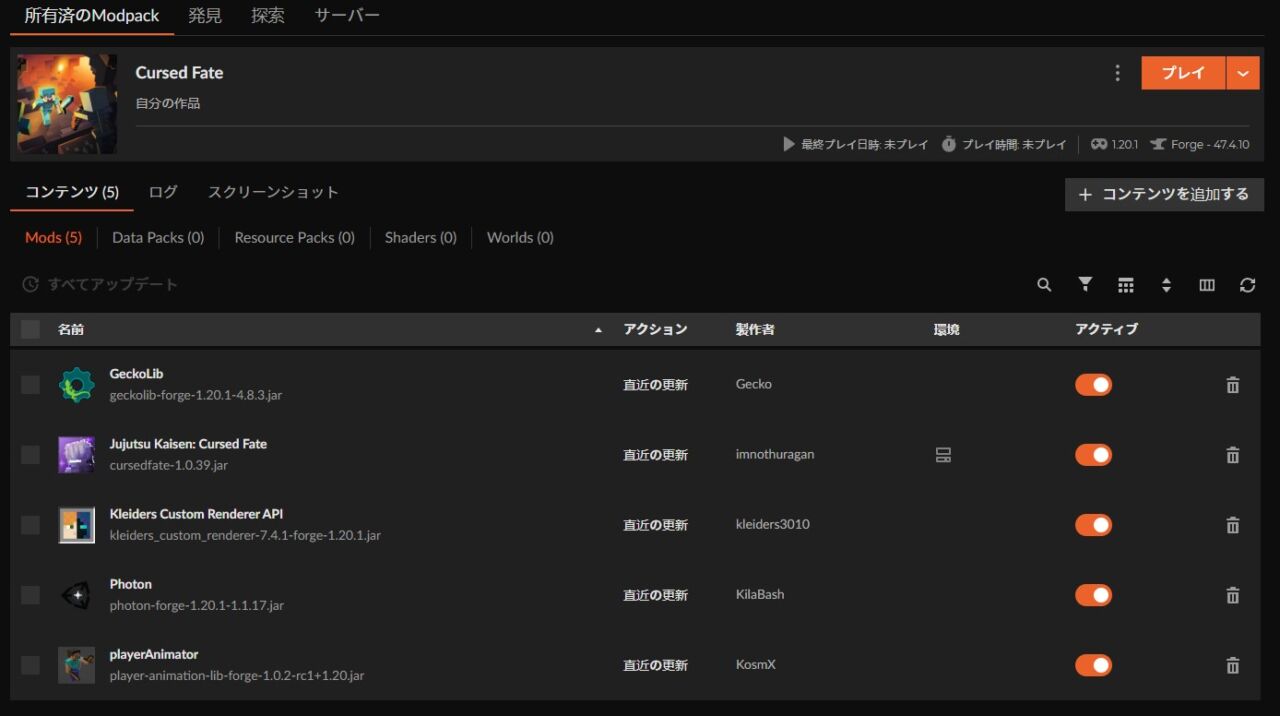 呪術廻戦MOD「Cursed Fate」の入れ方4