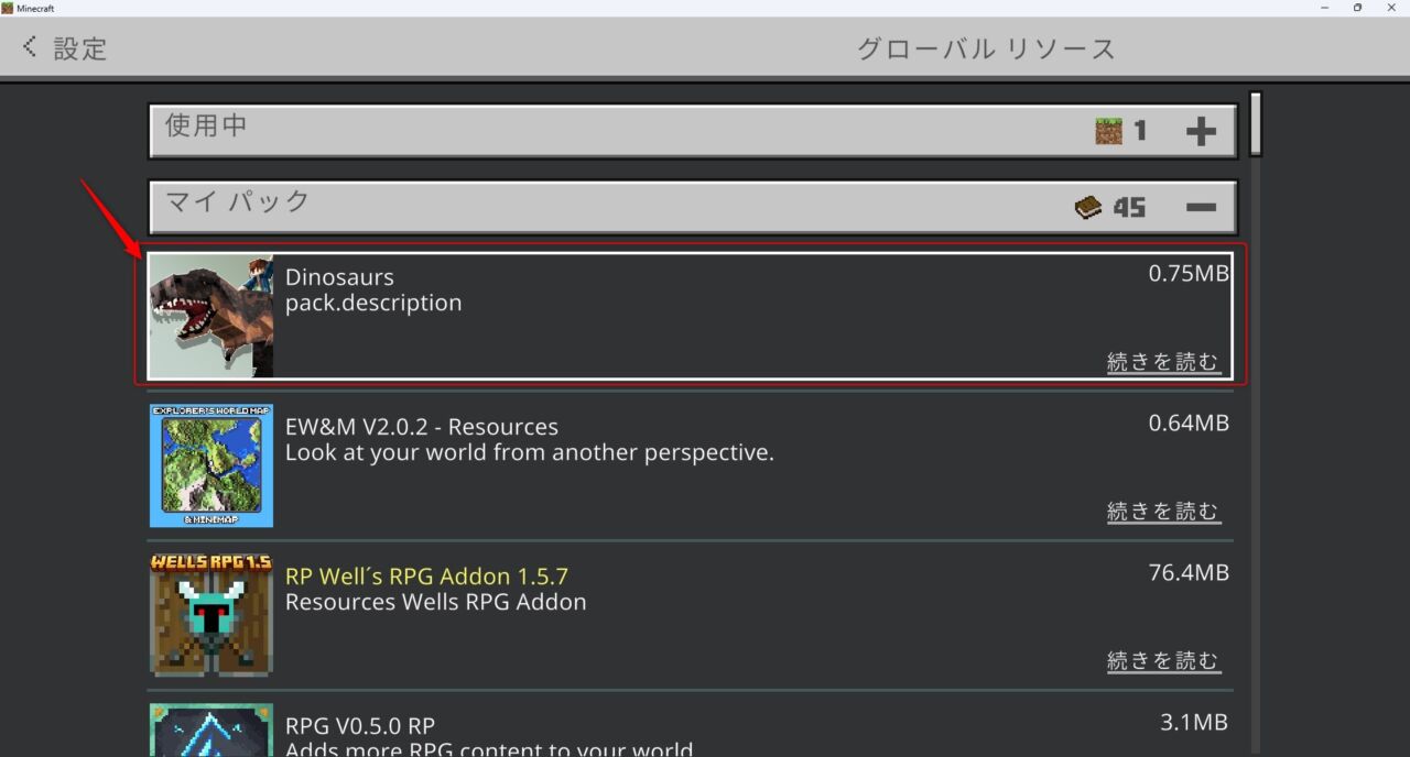 恐竜アドオン「Dinosaur Add-On」の入れ方4