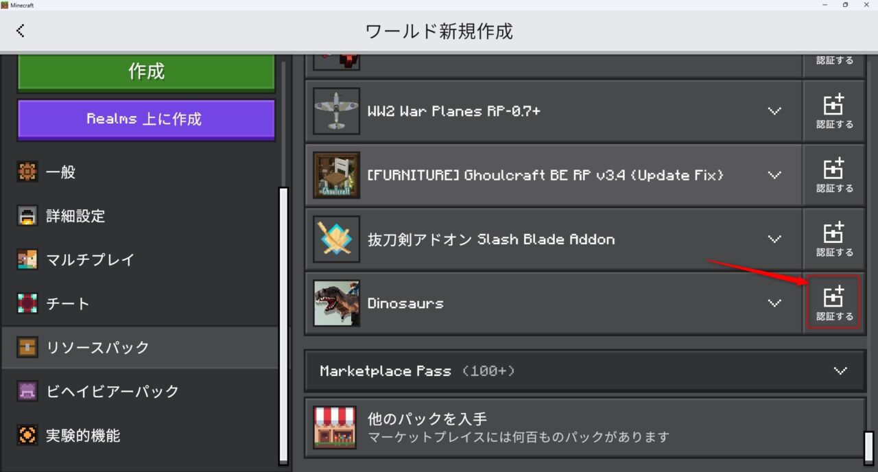 恐竜アドオン「Dinosaur Add-On」の入れ方5