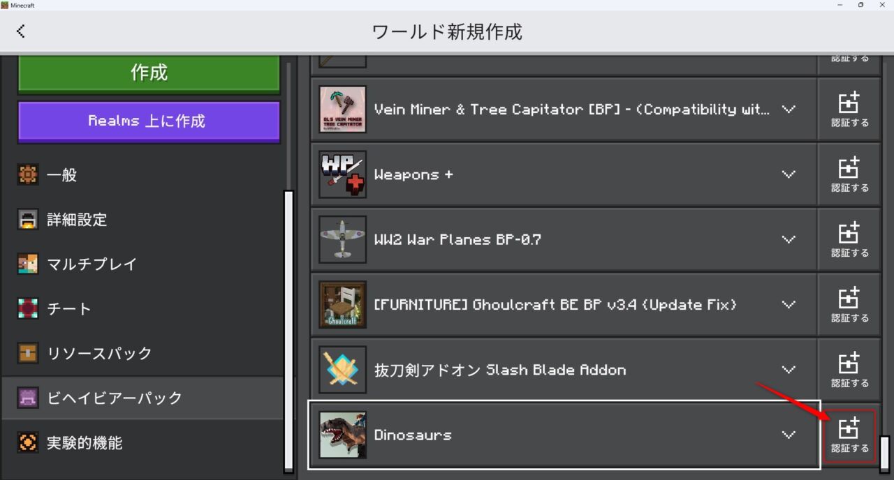 恐竜アドオン「Dinosaur Add-On」の入れ方6