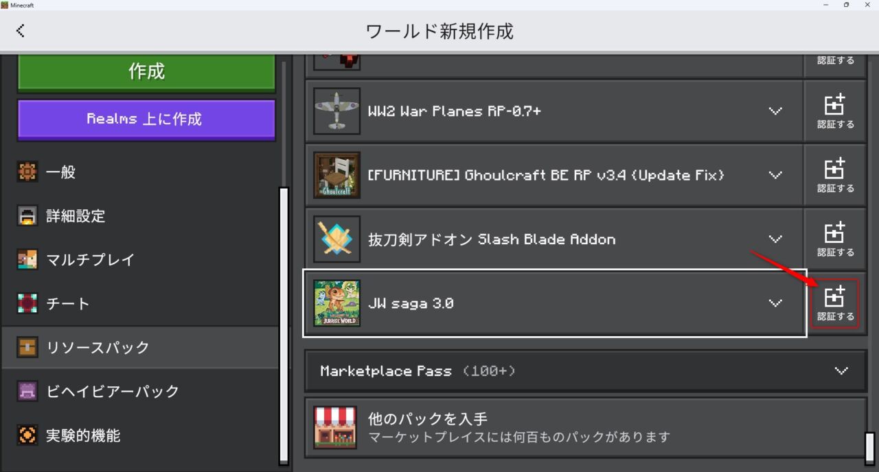 恐竜アドオン「Jurassic World Saga」の入れ方5