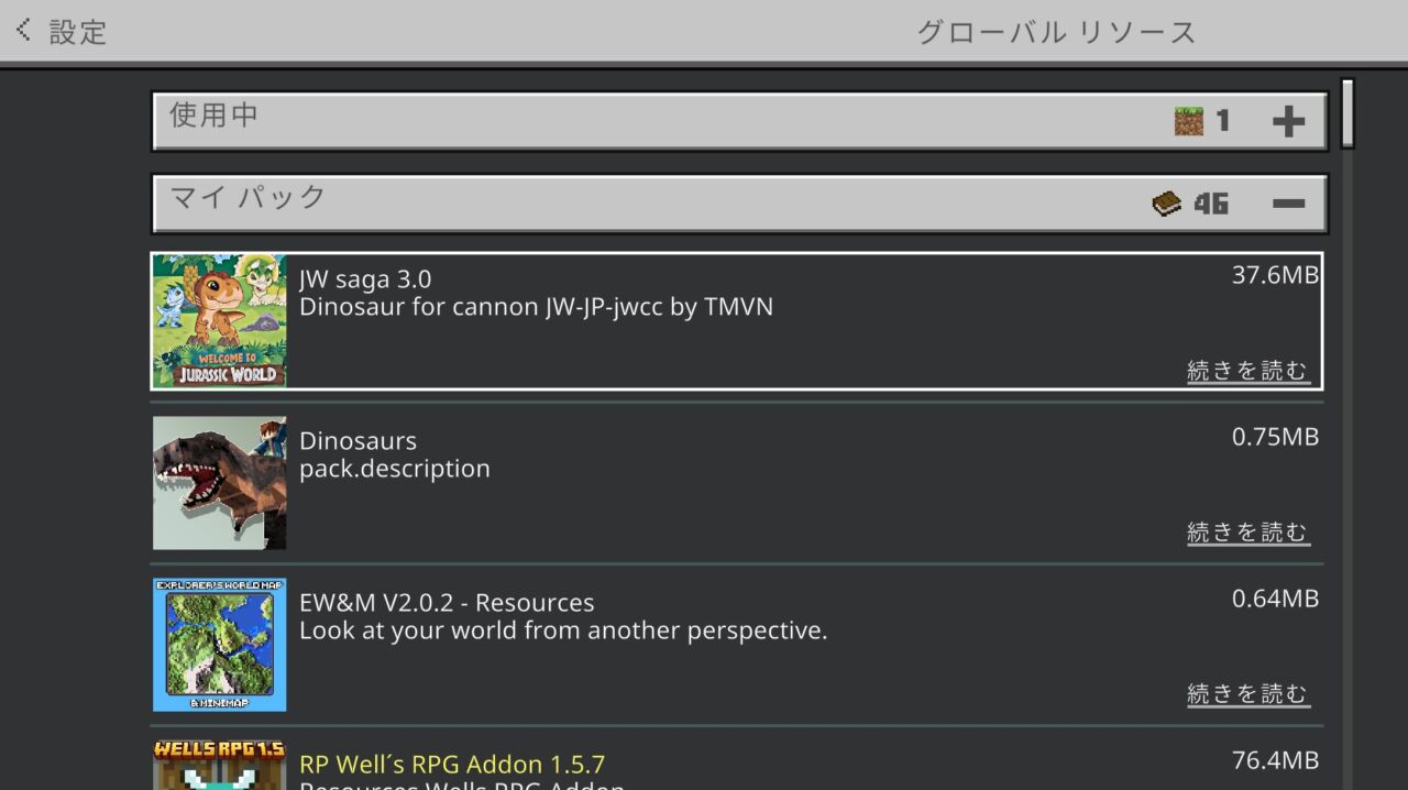 恐竜アドオン「Jurassic World Saga」の入れ方4