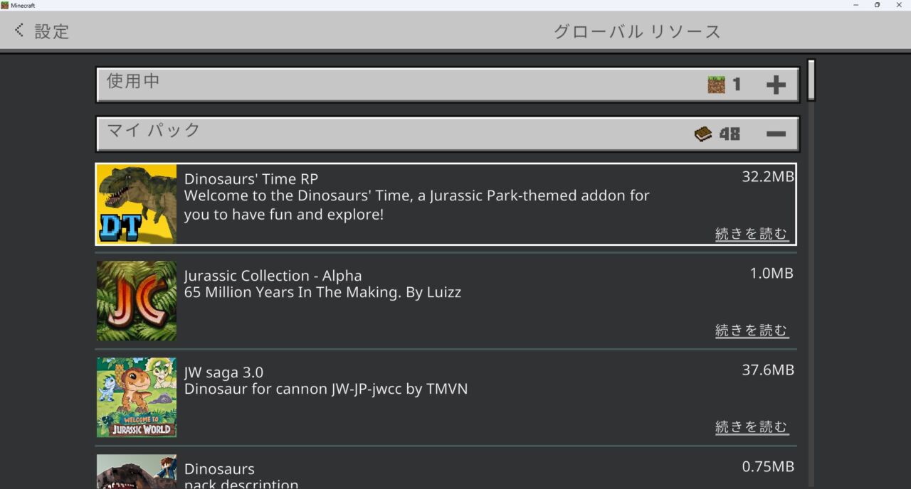 恐竜アドオン「Dinosaurs' Time」の入れ方4