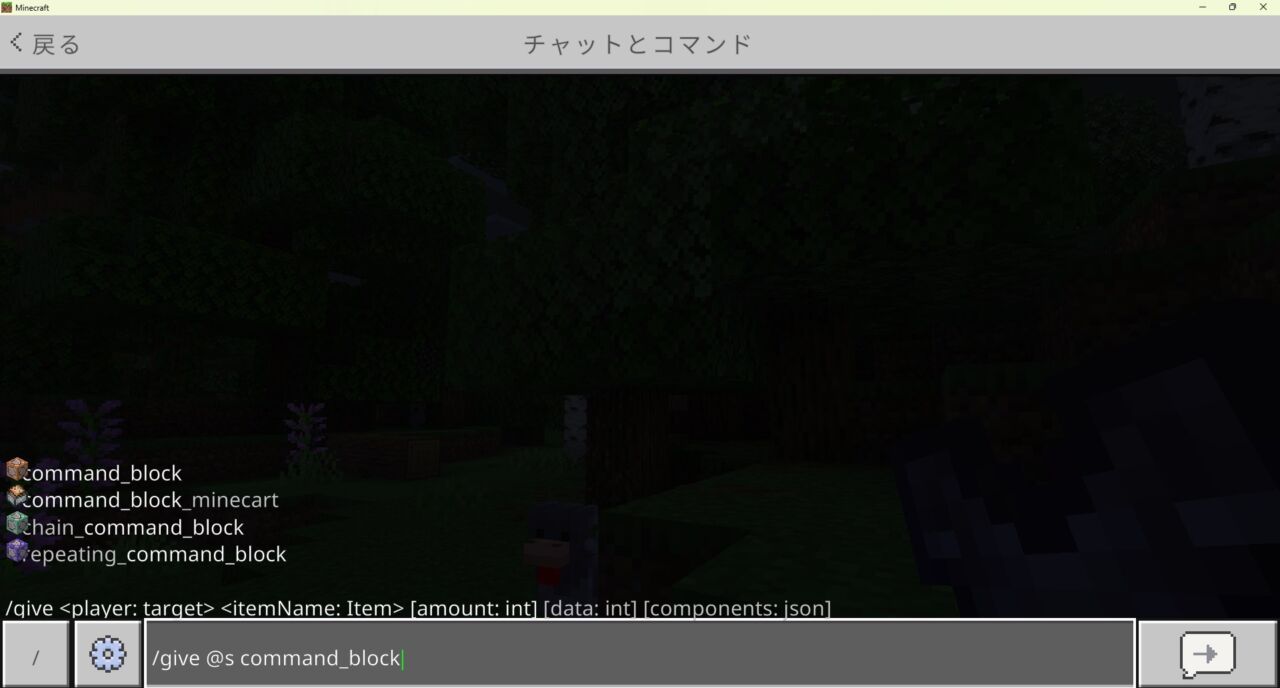 マイクラ統合版でコマンドブロックを入手するコマンド入力画面