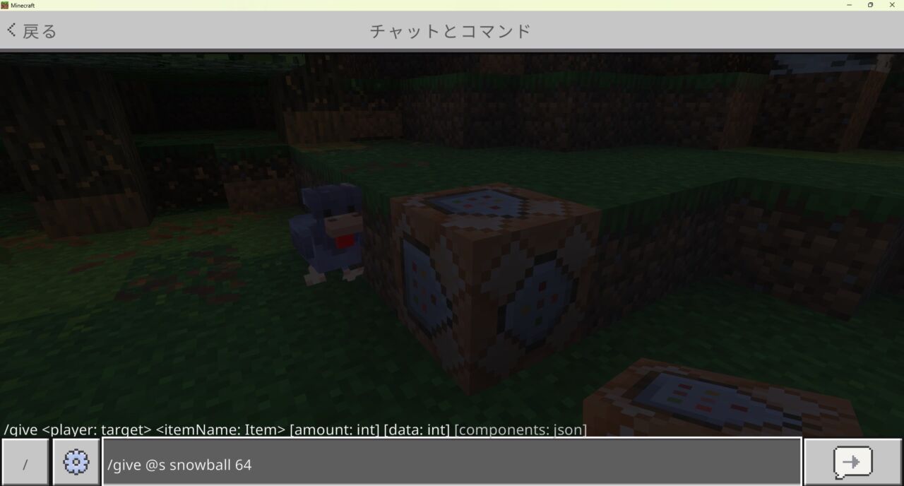 マイクラ統合版で雪玉を64個入手するgiveコマンド